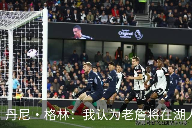 丹尼·格林：我认为老詹将在湖人或骑士退役 他不会再穿其他球衣