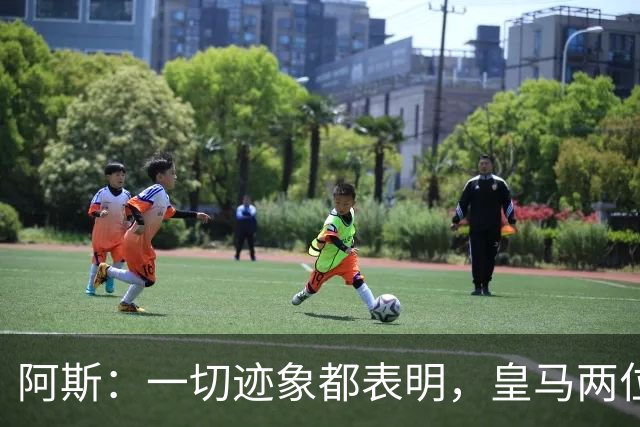 阿斯：一切迹象都表明，皇马两位主席候选人之间将不会举行辩论